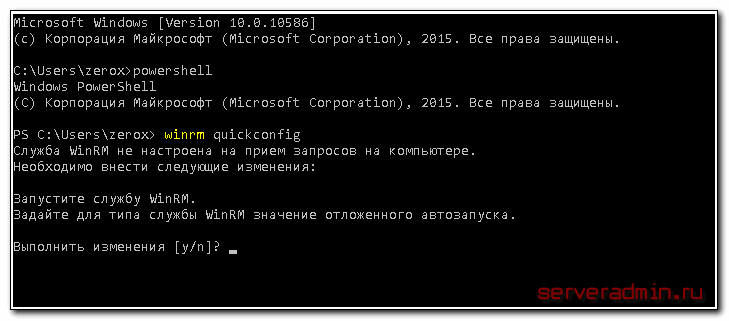 Настройка службы winrm