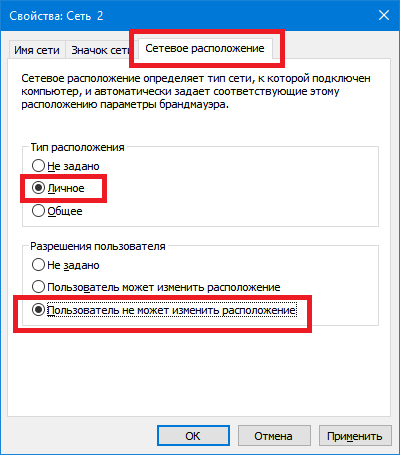 secpol.msc - изменить сетевое расположение